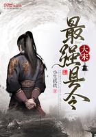 大宋最强执垮子弟