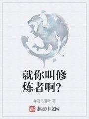 修炼者百度百科