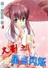 火影之星夜