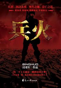 潜伏的兵叫什么