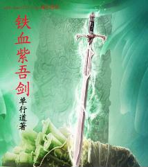 铁血之战
