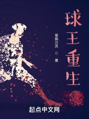 球王重生小孩
