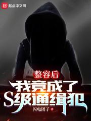 我整容失败了