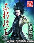 不朽战尊女主