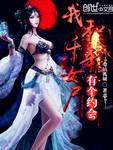 我和千年女尸有个约会免费阅读全文