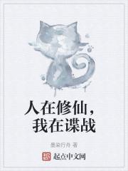 我在人间修仙那些年