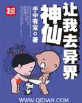 神仙穿越到异界开篇就无敌的