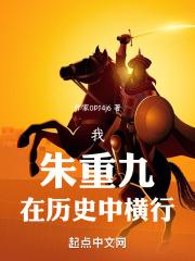 朱九重是谁