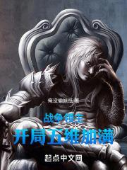战争领主主角零