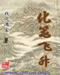 化神飞升