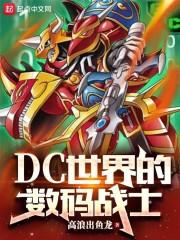 数码世界的骑士笔趣阁