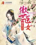 重生之傲世仙妃