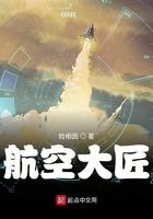 航空大匠txt