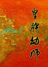 幼师王牌学校