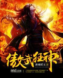 傲天武神