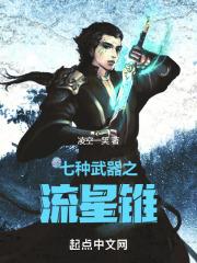 流星锤是谁的武器