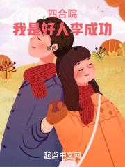 四合院老李