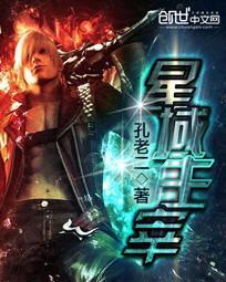 星辰主宰