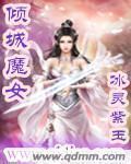 倾城女妖是什么电视剧