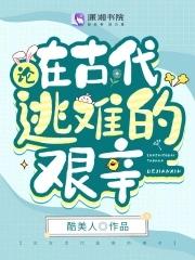 古代逃难的百姓