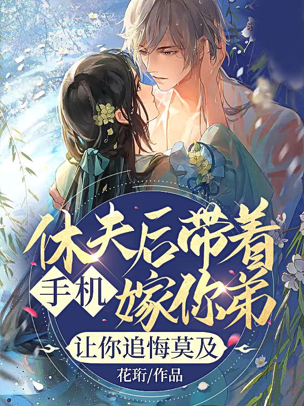 让你追悔莫及