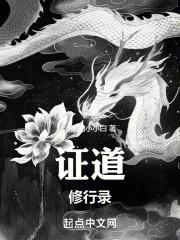证道功法