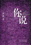 你说什么英语怎么说