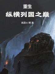 重生纵横2020