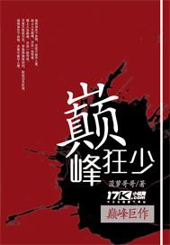 校花的巅峰狂少