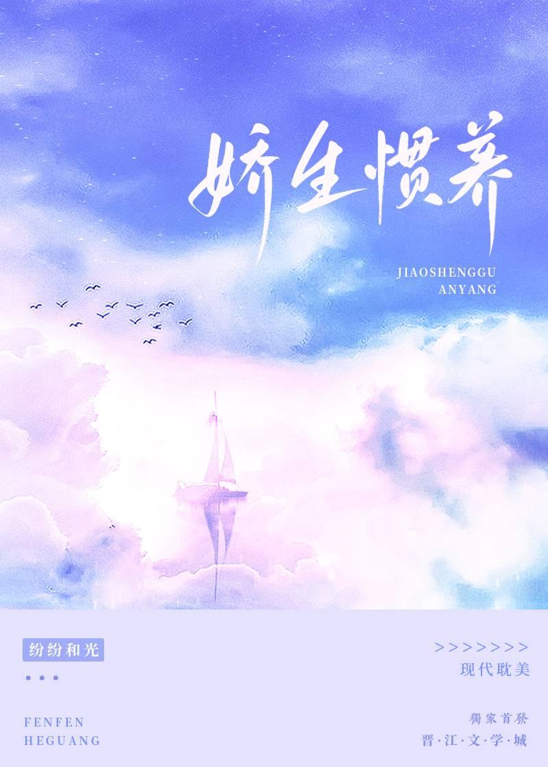 娇生惯养什么意思