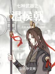 温侯形兵