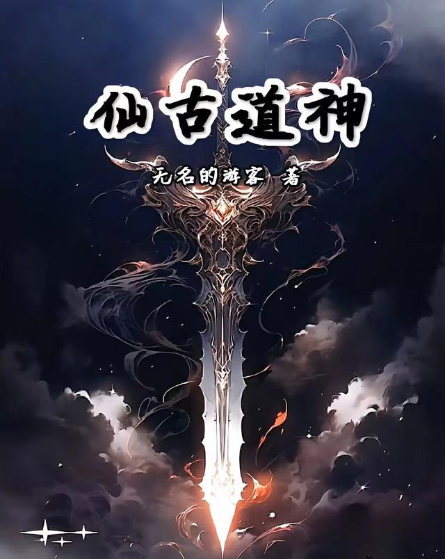 仙道是什么位置