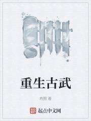 重生古武高手