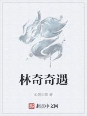 林奇林奇
