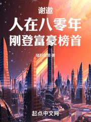 我在八零当首富