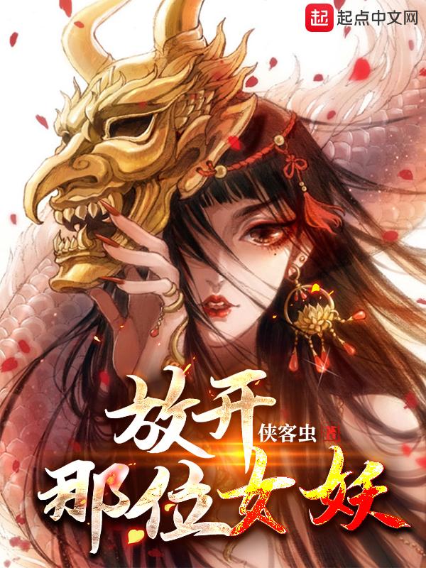 放开那个女巫全文阅读