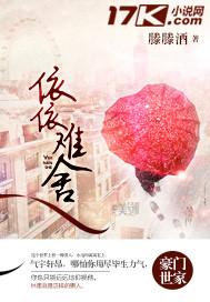 难依难舍的歌曲