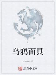 黑死病乌鸦面具