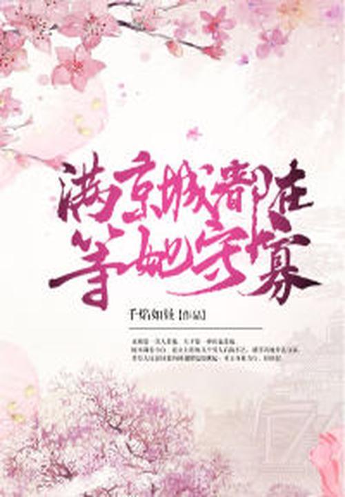 满京城都是我徒孙