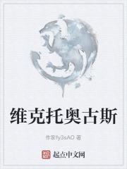 维克托奥蒂兹