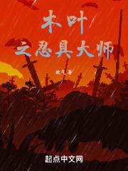 木叶之恋爱大师