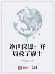 绝世保镖混都市