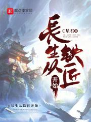 长生从铁匠开始动画