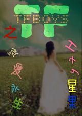 唯爱永生 电影