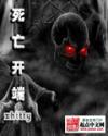 死亡开端何其有声