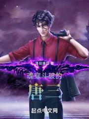 唐三穿越斗破双男主