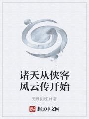 穿越诸天之从侠岚开始