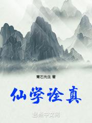 仙学和道学