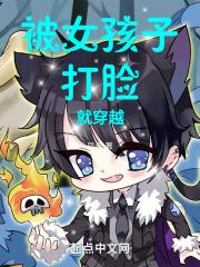 穿越被打脸的原主角
