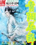 青阳是哪